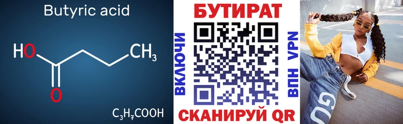 БУТИРАТ оксибутират  блэк спрут маркетплейс  Армавир 